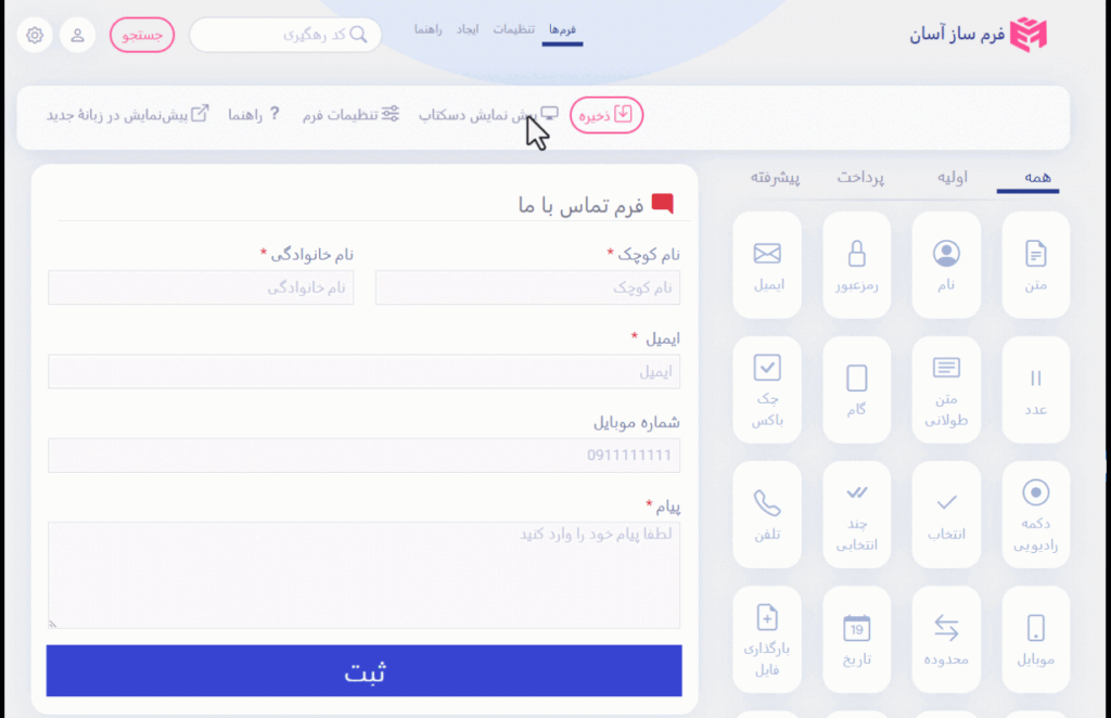 تنظیم محتوای ایمیل فرم