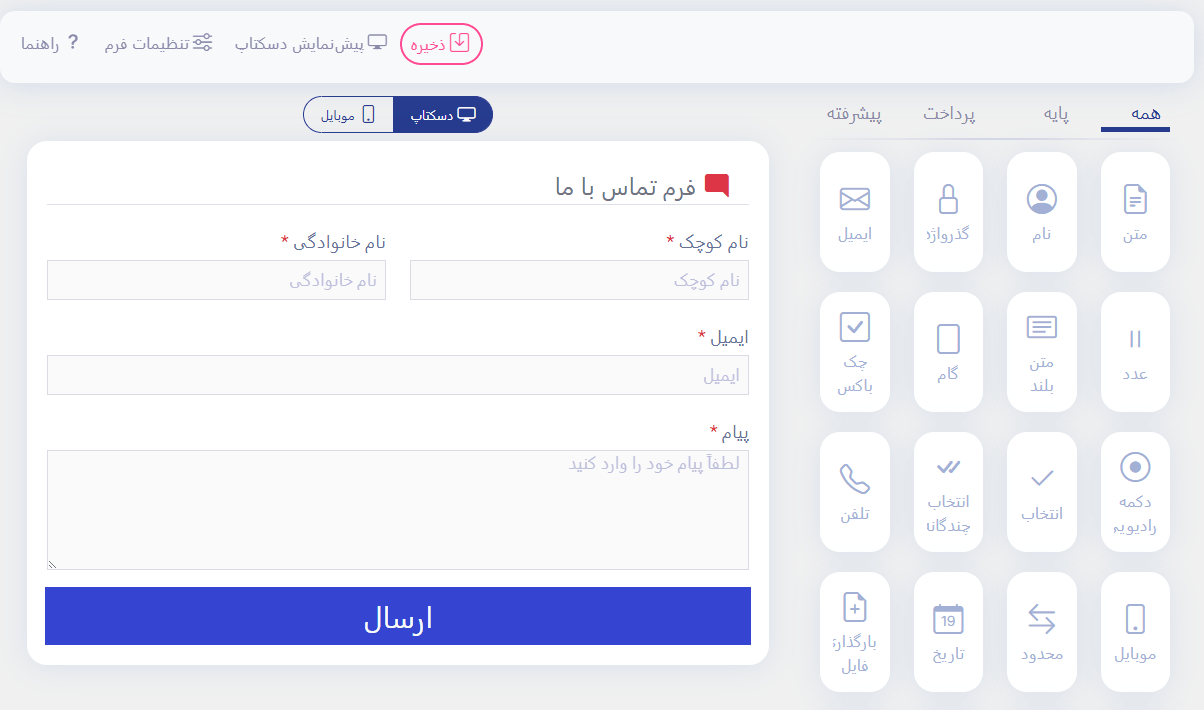 ویرایشگر کشیدن و رها کردن فرم ساز آسان در پیشخوان وردپرس؛ پالت فیلدها در یک سو و پیش‌نمایش زندهٔ فرم تماس در سوی دیگر