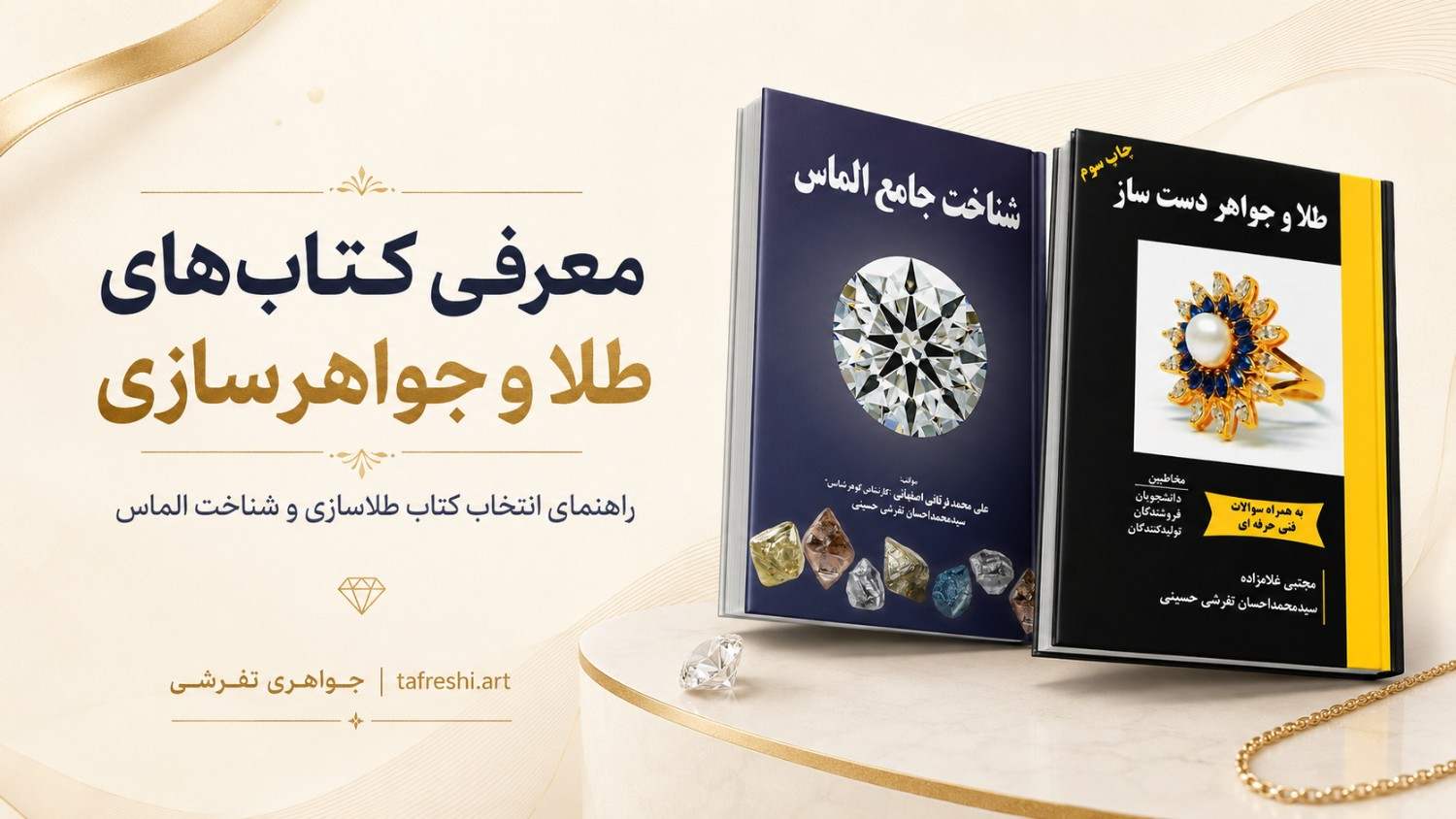 معرفی بهترین کتابهای طلا و جواهرسازی